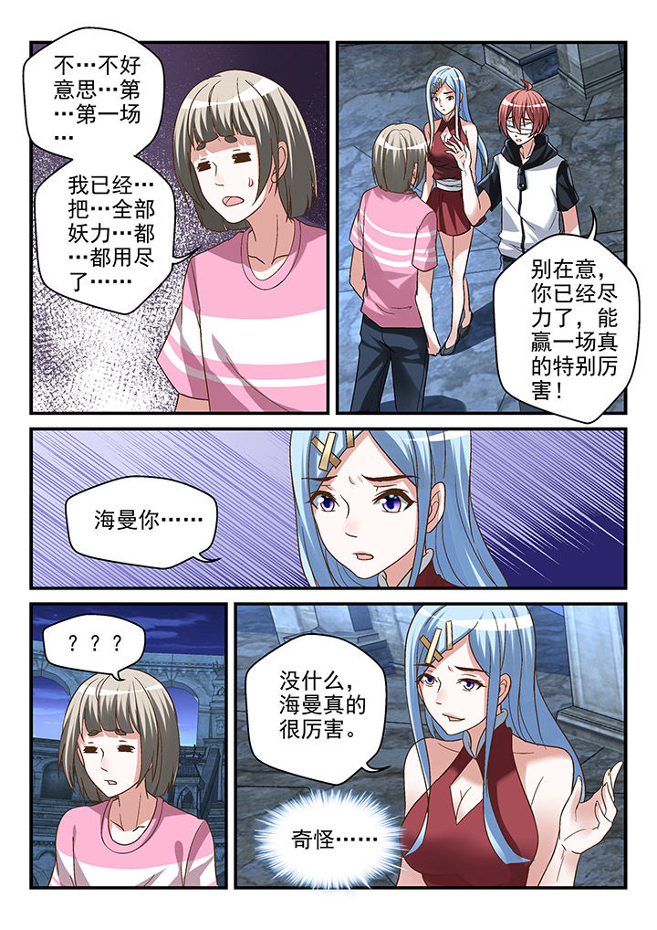 《妖怪学院》漫画最新章节第107章：免费下拉式在线观看章节第【3】张图片