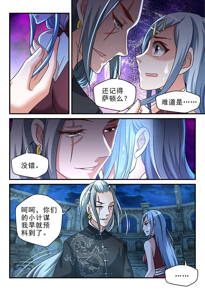 《妖怪学院》漫画最新章节第112章：免费下拉式在线观看章节第【7】张图片