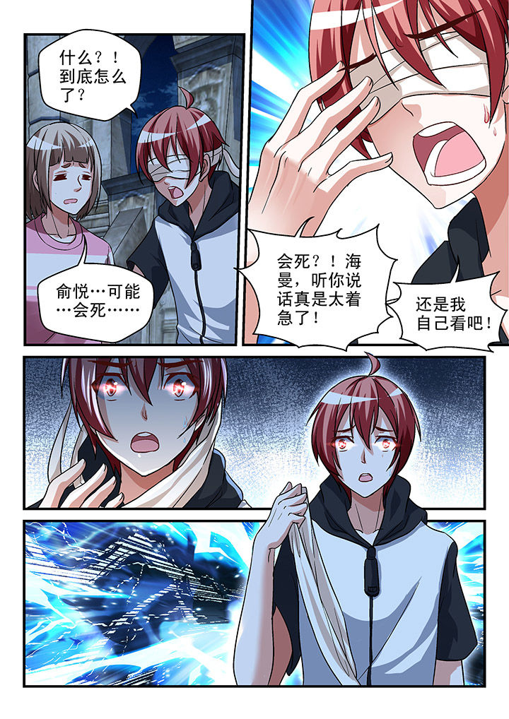 《妖怪学院》漫画最新章节第112章：免费下拉式在线观看章节第【2】张图片