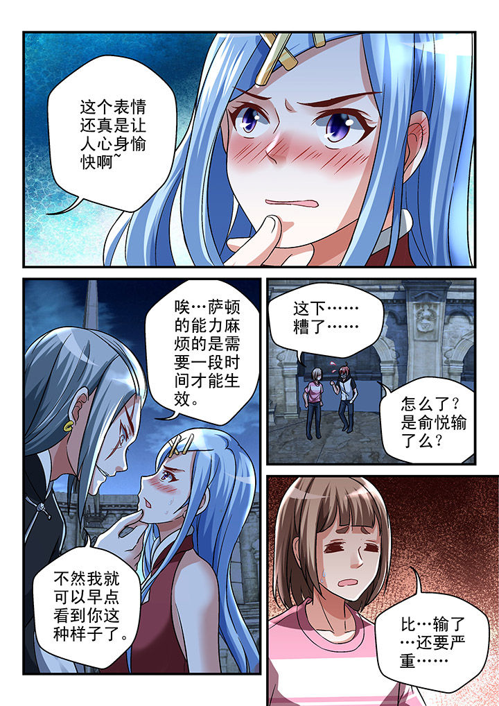 《妖怪学院》漫画最新章节第112章：免费下拉式在线观看章节第【3】张图片