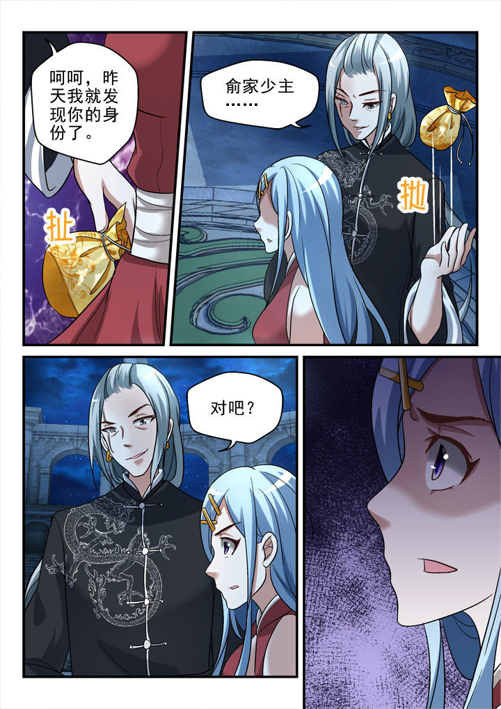 《妖怪学院》漫画最新章节第112章：免费下拉式在线观看章节第【5】张图片