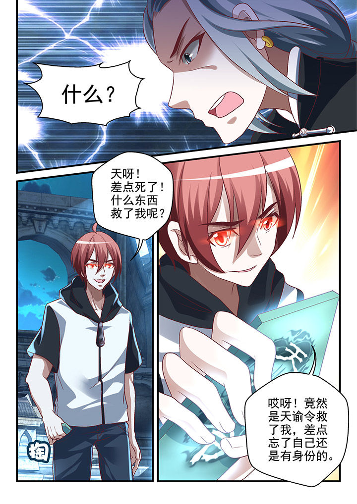 《妖怪学院》漫画最新章节第113章：免费下拉式在线观看章节第【1】张图片