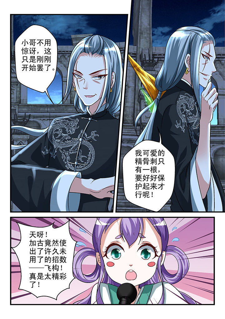 《妖怪学院》漫画最新章节第115章：免费下拉式在线观看章节第【3】张图片