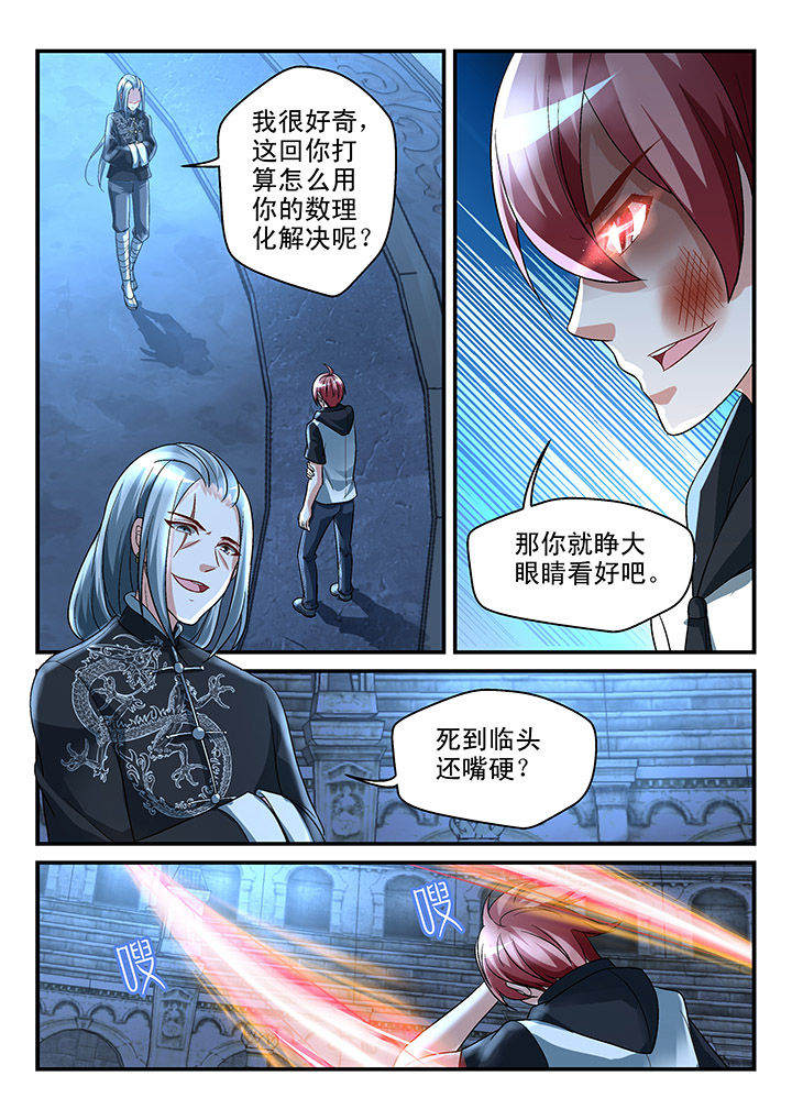 《妖怪学院》漫画最新章节第117章：免费下拉式在线观看章节第【3】张图片