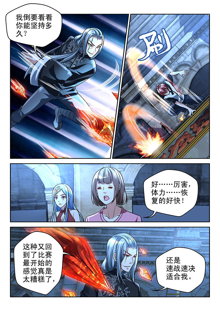 《妖怪学院》漫画最新章节第118章：免费下拉式在线观看章节第【2】张图片