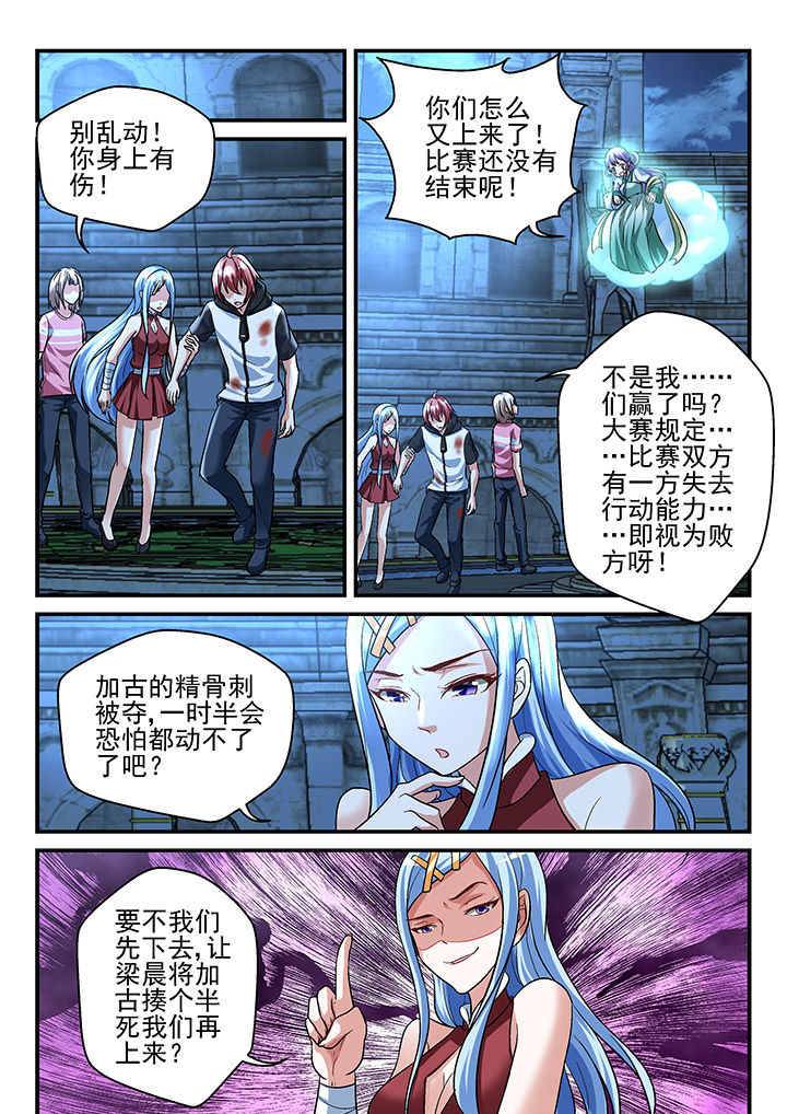 《妖怪学院》漫画最新章节第120章：免费下拉式在线观看章节第【2】张图片