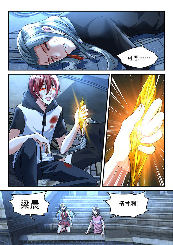 《妖怪学院》漫画最新章节第120章：免费下拉式在线观看章节第【3】张图片