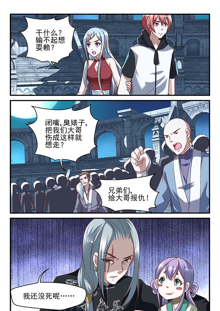 《妖怪学院》漫画最新章节第121章：免费下拉式在线观看章节第【4】张图片