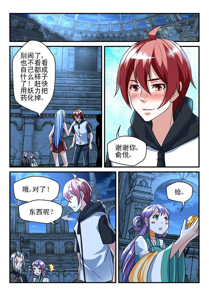 《妖怪学院》漫画最新章节第121章：免费下拉式在线观看章节第【8】张图片