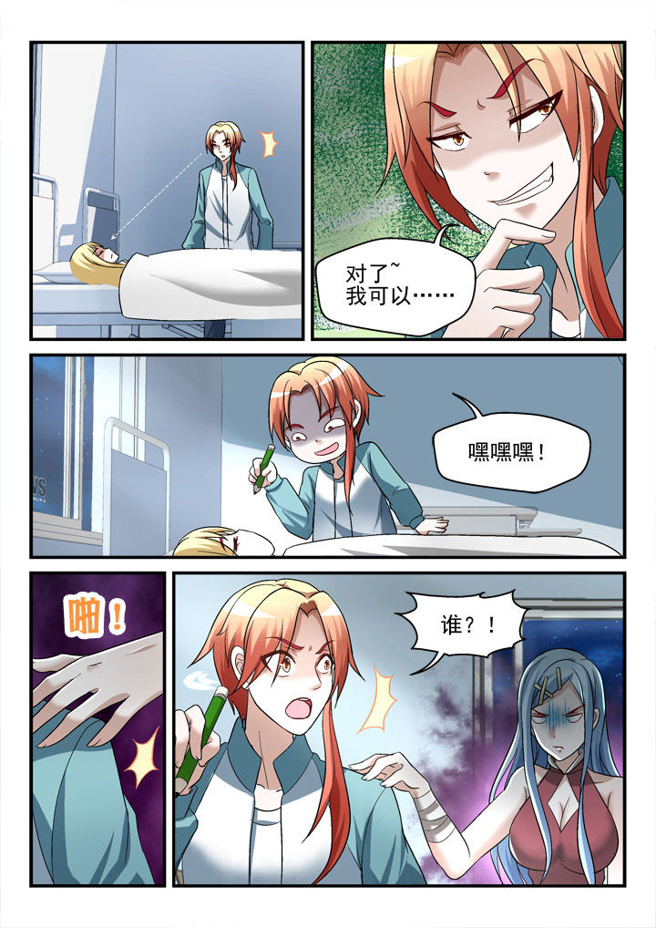 《妖怪学院》漫画最新章节第122章：免费下拉式在线观看章节第【2】张图片