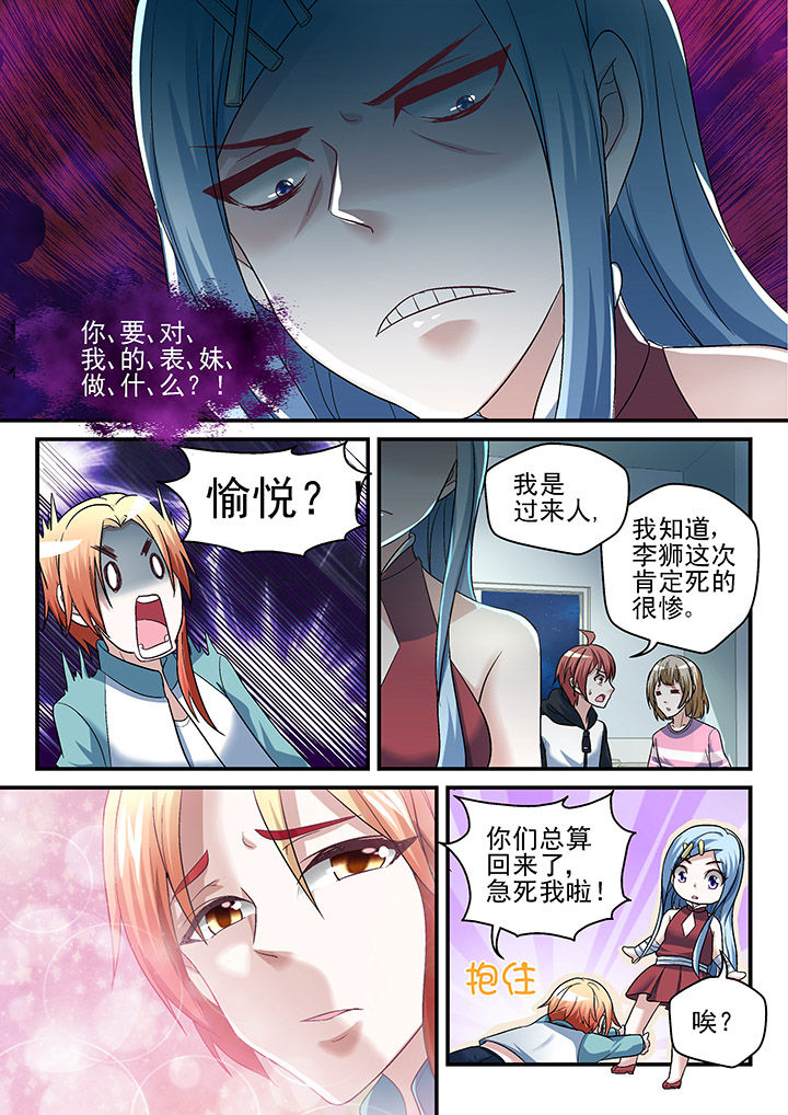 《妖怪学院》漫画最新章节第122章：免费下拉式在线观看章节第【1】张图片