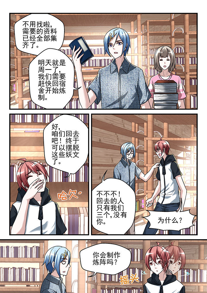 《妖怪学院》漫画最新章节第124章：免费下拉式在线观看章节第【3】张图片