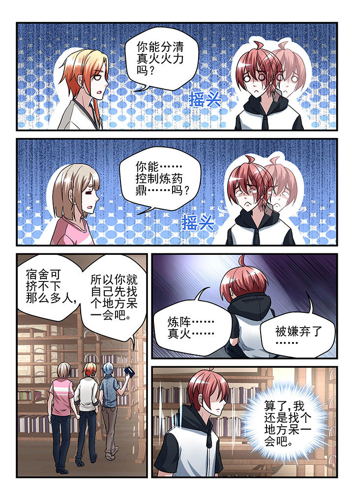 《妖怪学院》漫画最新章节第124章：免费下拉式在线观看章节第【2】张图片