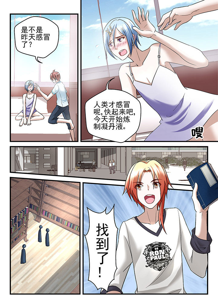 《妖怪学院》漫画最新章节第124章：免费下拉式在线观看章节第【6】张图片