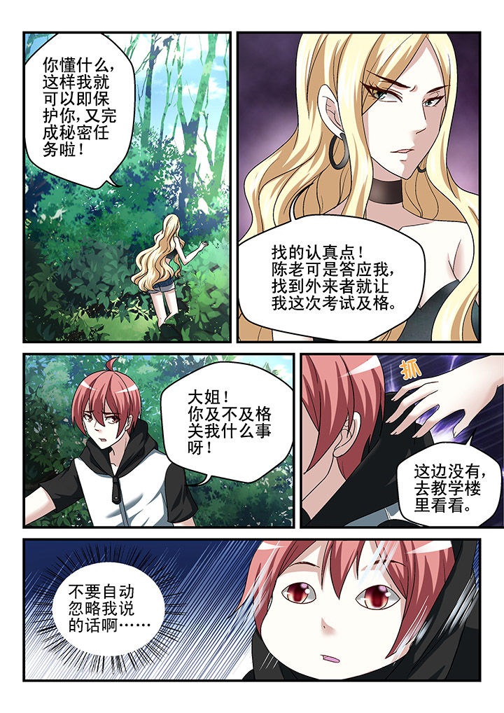 《妖怪学院》漫画最新章节第125章：免费下拉式在线观看章节第【2】张图片