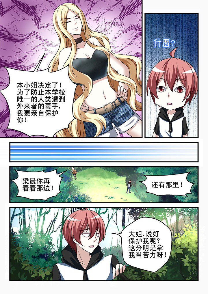 《妖怪学院》漫画最新章节第125章：免费下拉式在线观看章节第【3】张图片