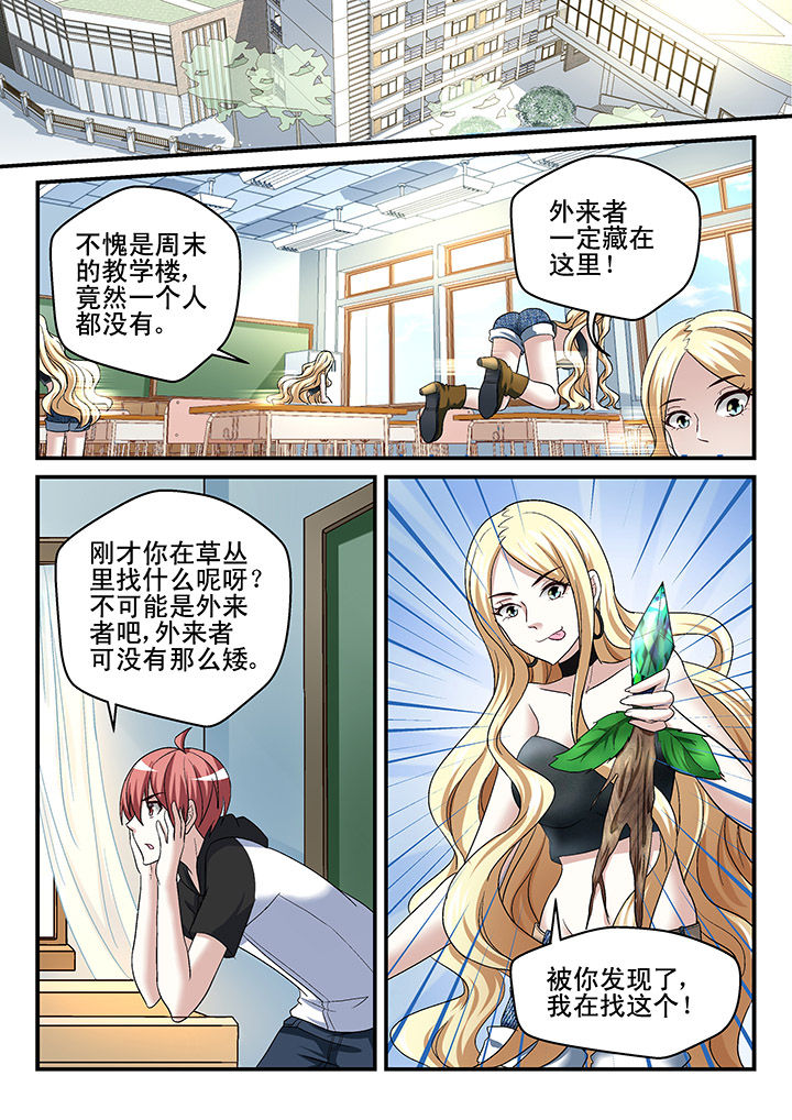 《妖怪学院》漫画最新章节第125章：免费下拉式在线观看章节第【1】张图片