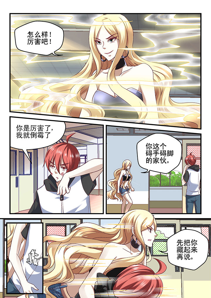 《妖怪学院》漫画最新章节第126章：免费下拉式在线观看章节第【1】张图片