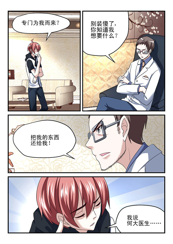 《妖怪学院》漫画最新章节第127章：免费下拉式在线观看章节第【4】张图片