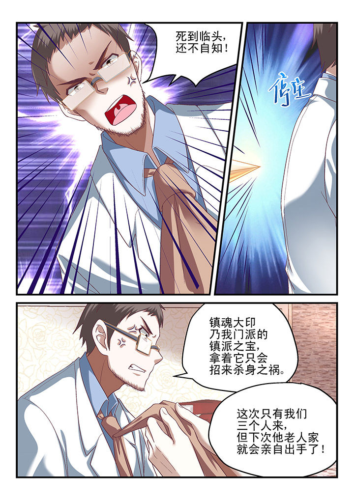 《妖怪学院》漫画最新章节第128章：免费下拉式在线观看章节第【4】张图片