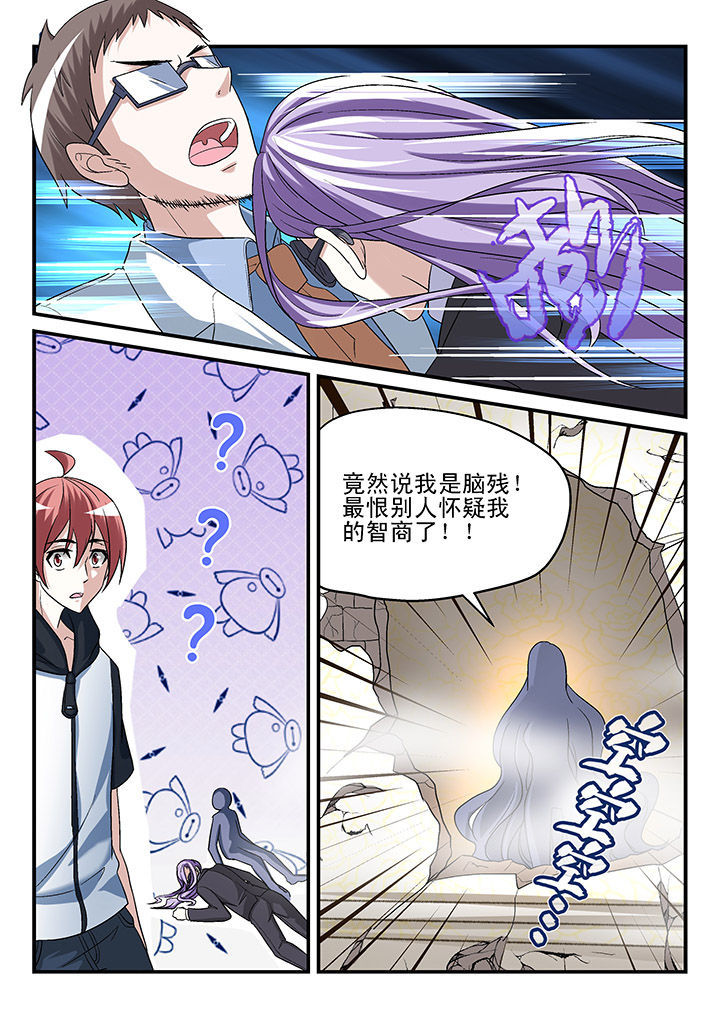 《妖怪学院》漫画最新章节第129章：免费下拉式在线观看章节第【3】张图片