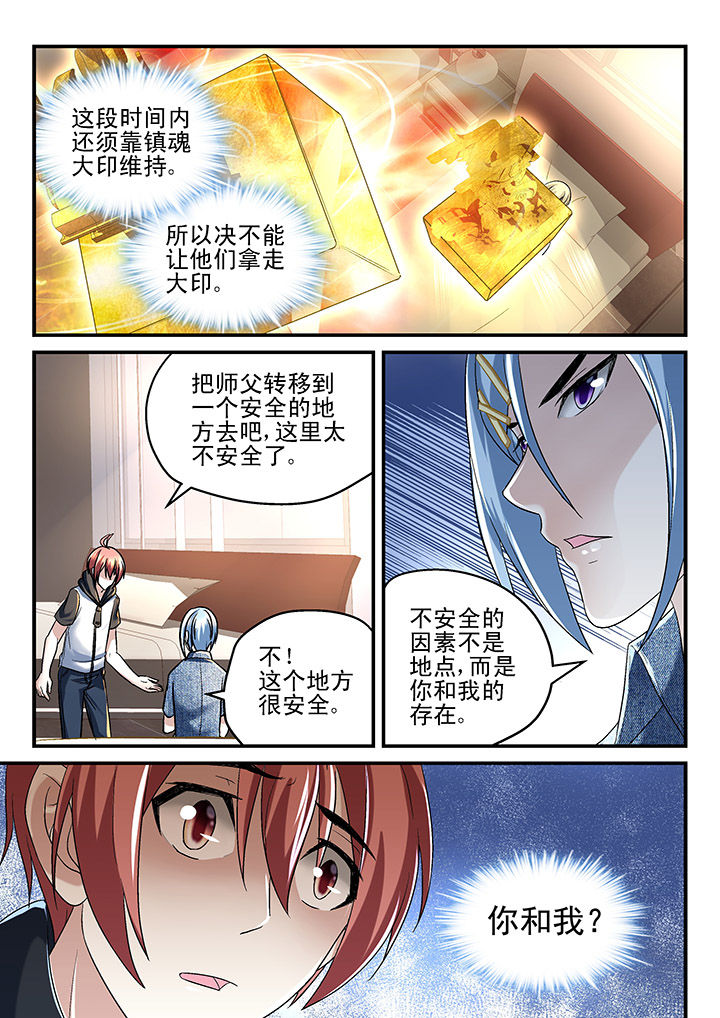 《妖怪学院》漫画最新章节第130章：免费下拉式在线观看章节第【1】张图片