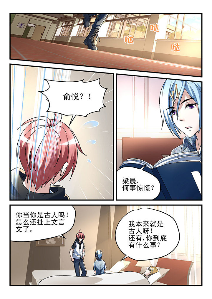 《妖怪学院》漫画最新章节第130章：免费下拉式在线观看章节第【3】张图片