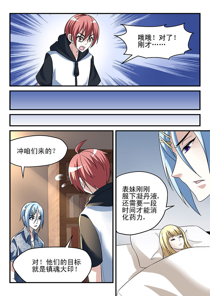 《妖怪学院》漫画最新章节第130章：免费下拉式在线观看章节第【2】张图片