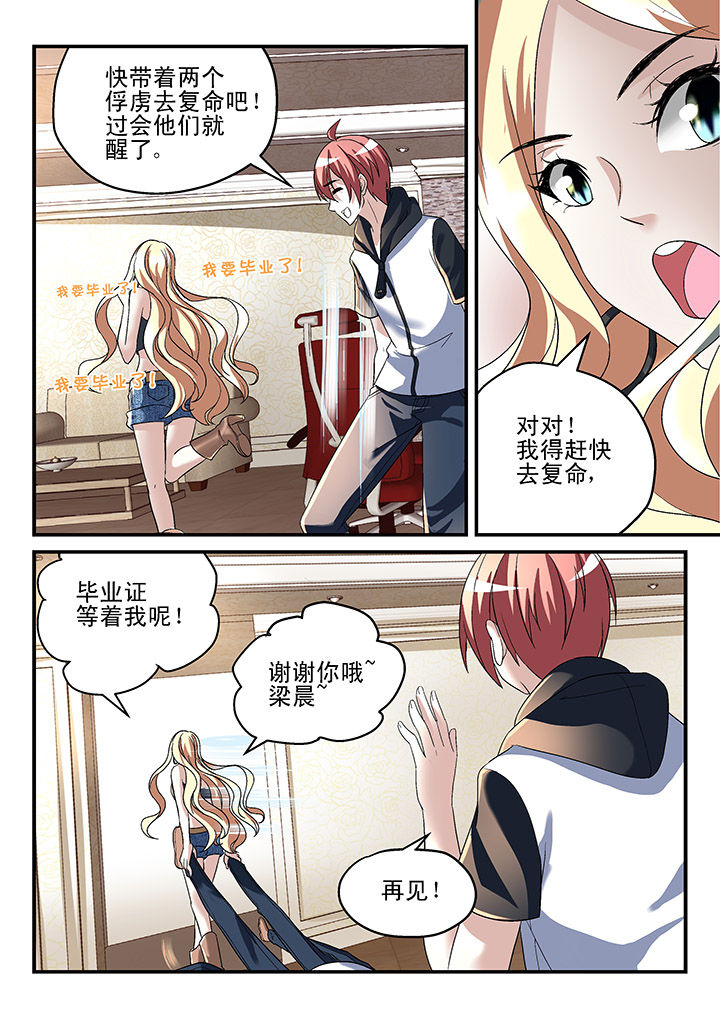 《妖怪学院》漫画最新章节第130章：免费下拉式在线观看章节第【6】张图片