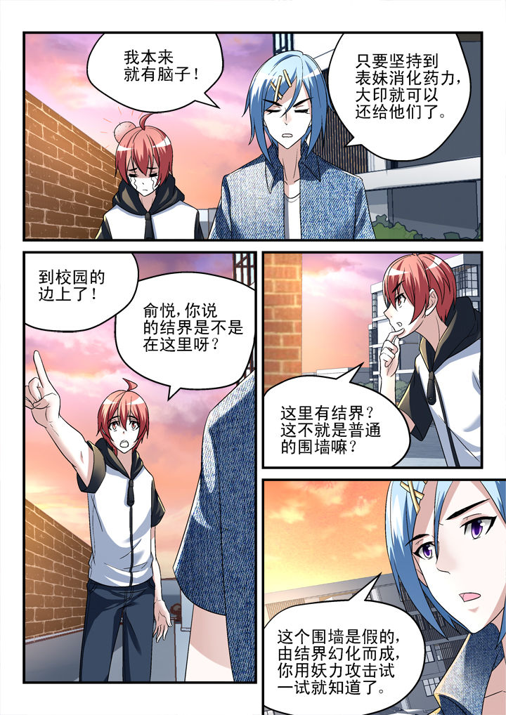 《妖怪学院》漫画最新章节第131章：免费下拉式在线观看章节第【6】张图片