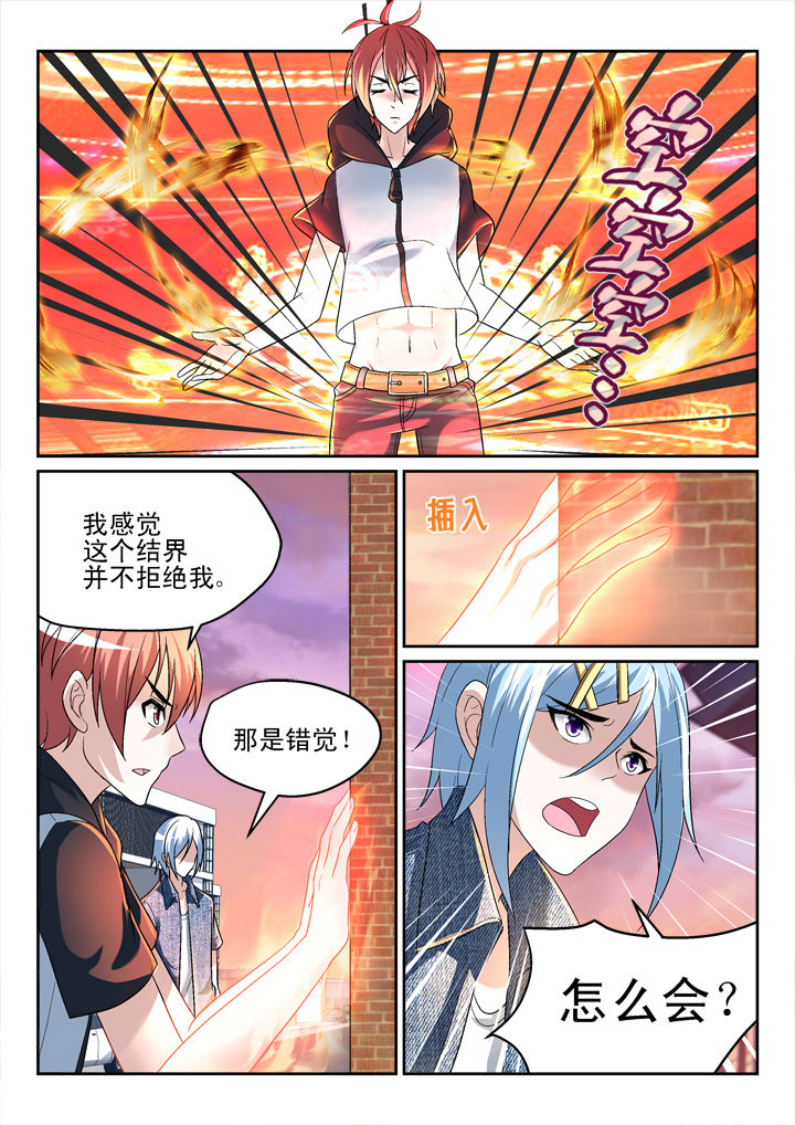 《妖怪学院》漫画最新章节第131章：免费下拉式在线观看章节第【3】张图片