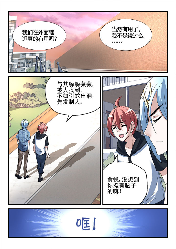 《妖怪学院》漫画最新章节第131章：免费下拉式在线观看章节第【7】张图片