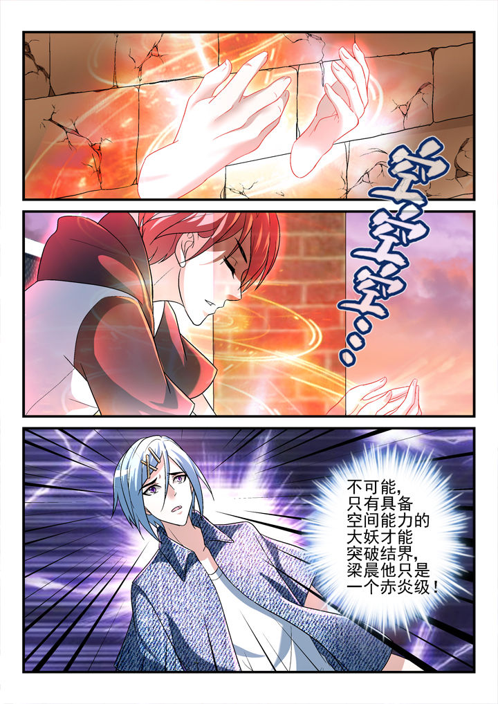 《妖怪学院》漫画最新章节第131章：免费下拉式在线观看章节第【2】张图片