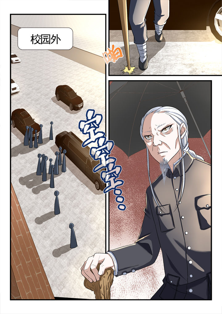 《妖怪学院》漫画最新章节第132章：免费下拉式在线观看章节第【8】张图片