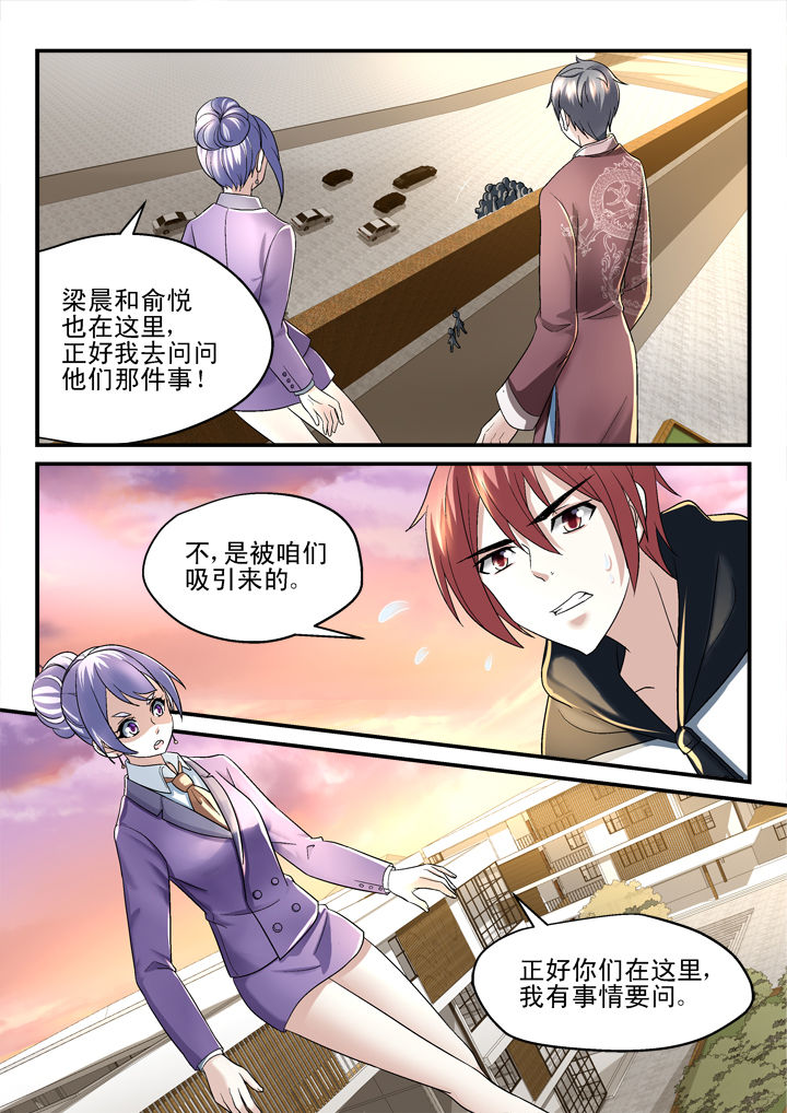 《妖怪学院》漫画最新章节第132章：免费下拉式在线观看章节第【2】张图片