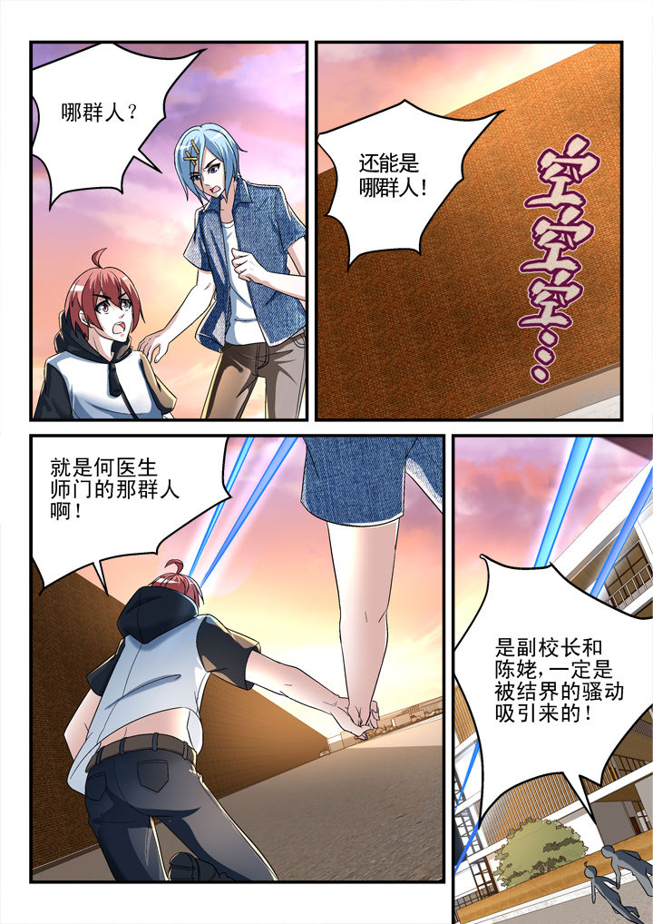 《妖怪学院》漫画最新章节第132章：免费下拉式在线观看章节第【3】张图片