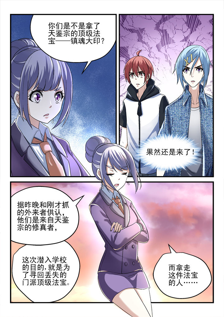 《妖怪学院》漫画最新章节第132章：免费下拉式在线观看章节第【1】张图片