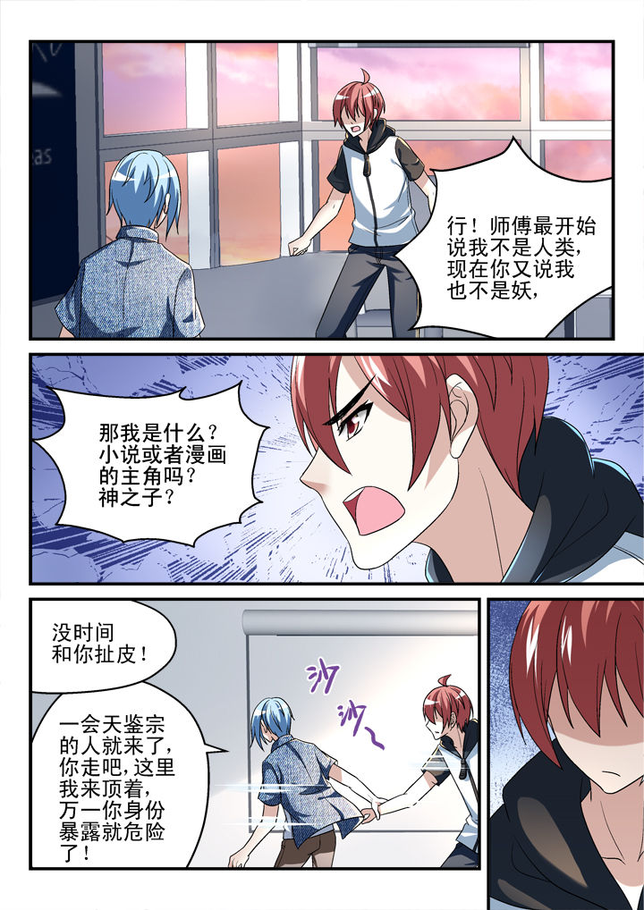 《妖怪学院》漫画最新章节第133章：免费下拉式在线观看章节第【1】张图片