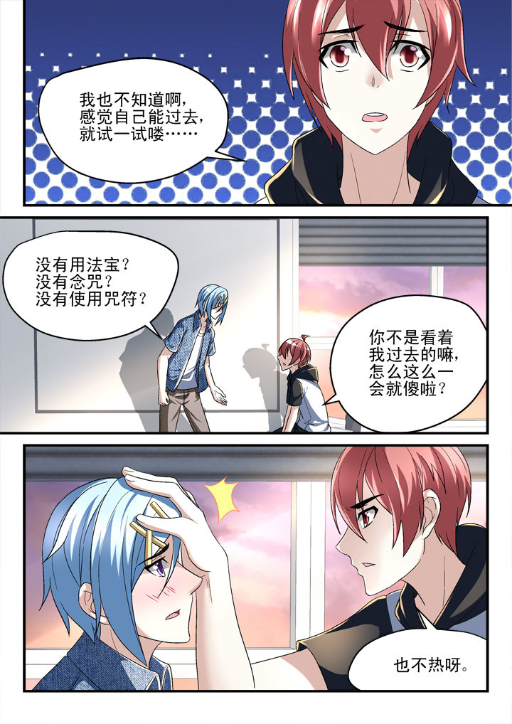 《妖怪学院》漫画最新章节第133章：免费下拉式在线观看章节第【3】张图片