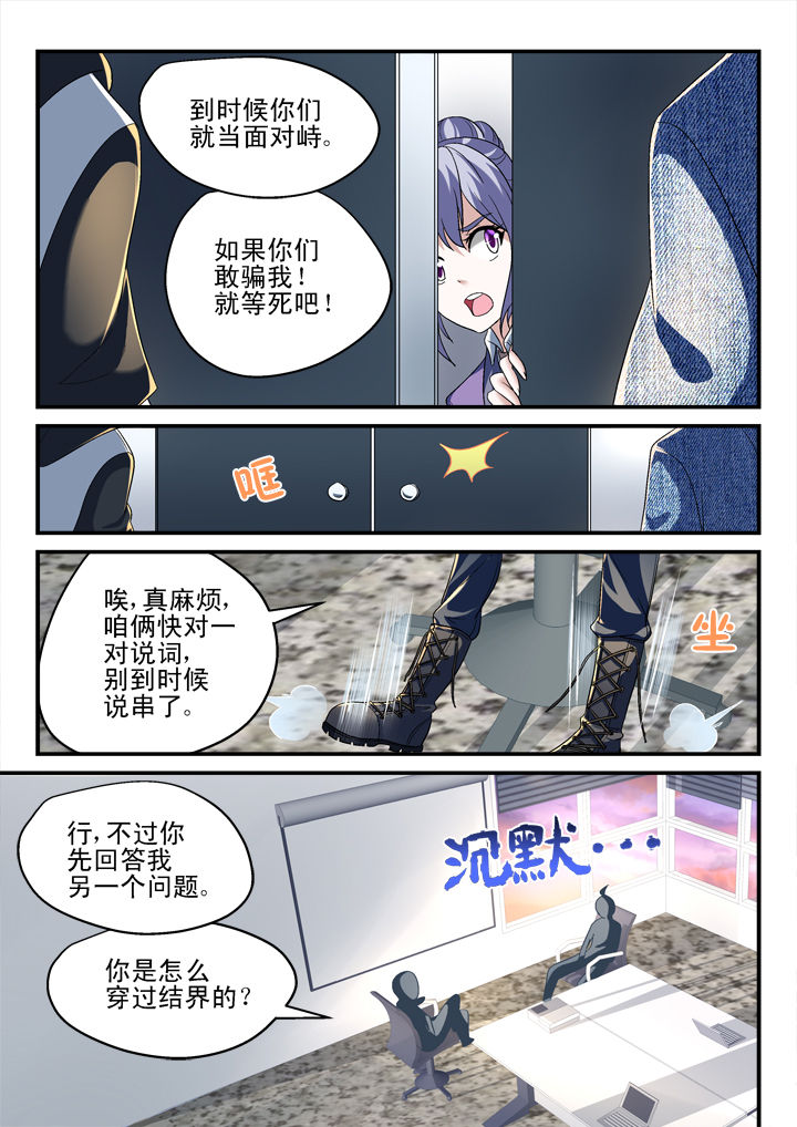 《妖怪学院》漫画最新章节第133章：免费下拉式在线观看章节第【4】张图片