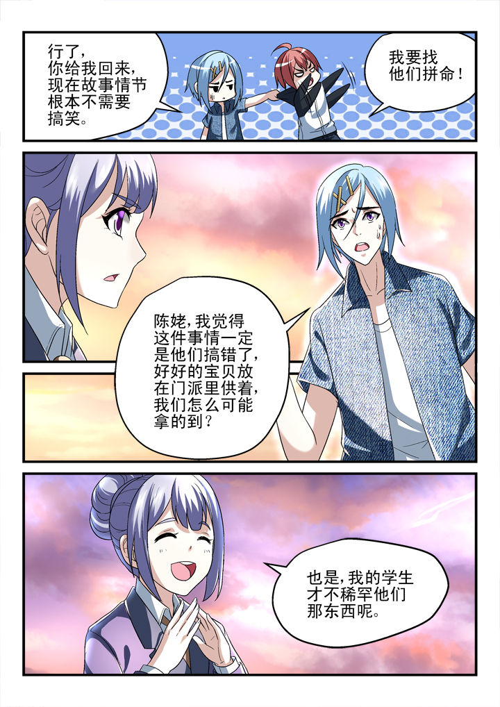 《妖怪学院》漫画最新章节第133章：免费下拉式在线观看章节第【7】张图片