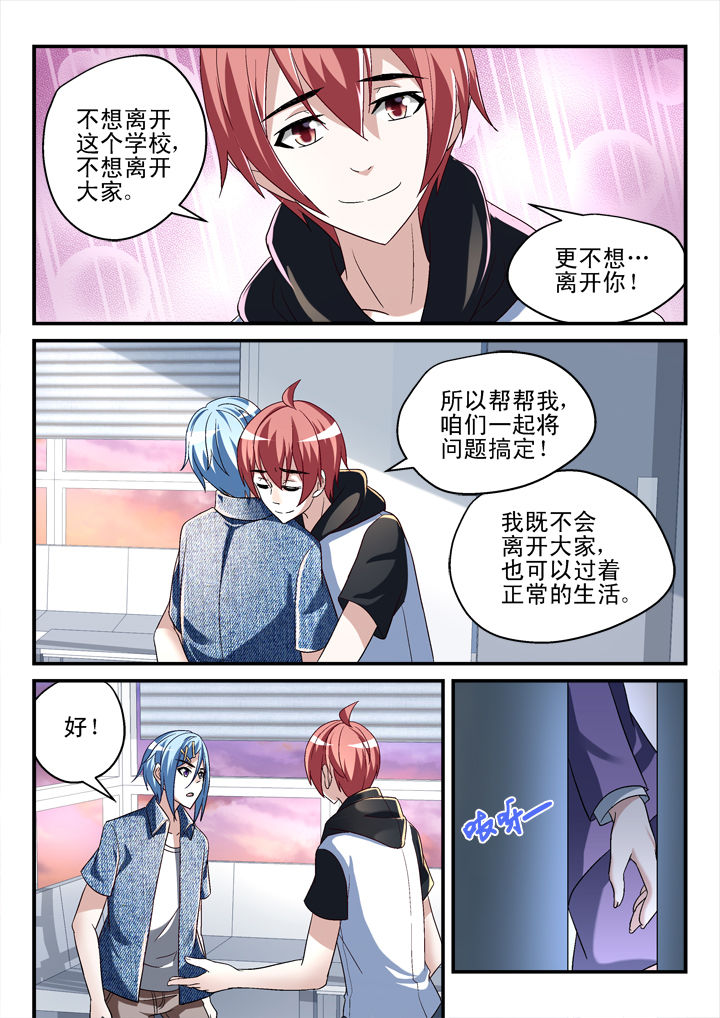 《妖怪学院》漫画最新章节第134章：免费下拉式在线观看章节第【2】张图片