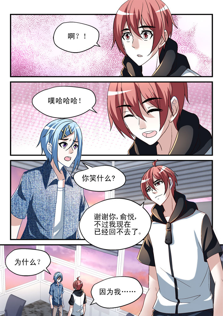 《妖怪学院》漫画最新章节第134章：免费下拉式在线观看章节第【3】张图片