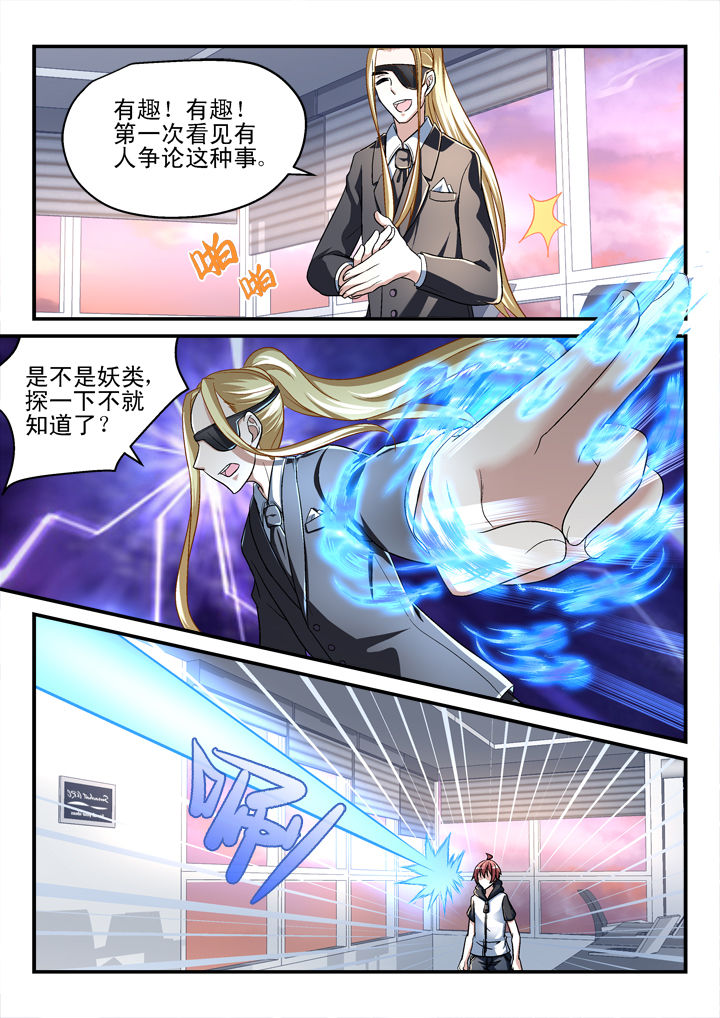 《妖怪学院》漫画最新章节第135章：免费下拉式在线观看章节第【1】张图片