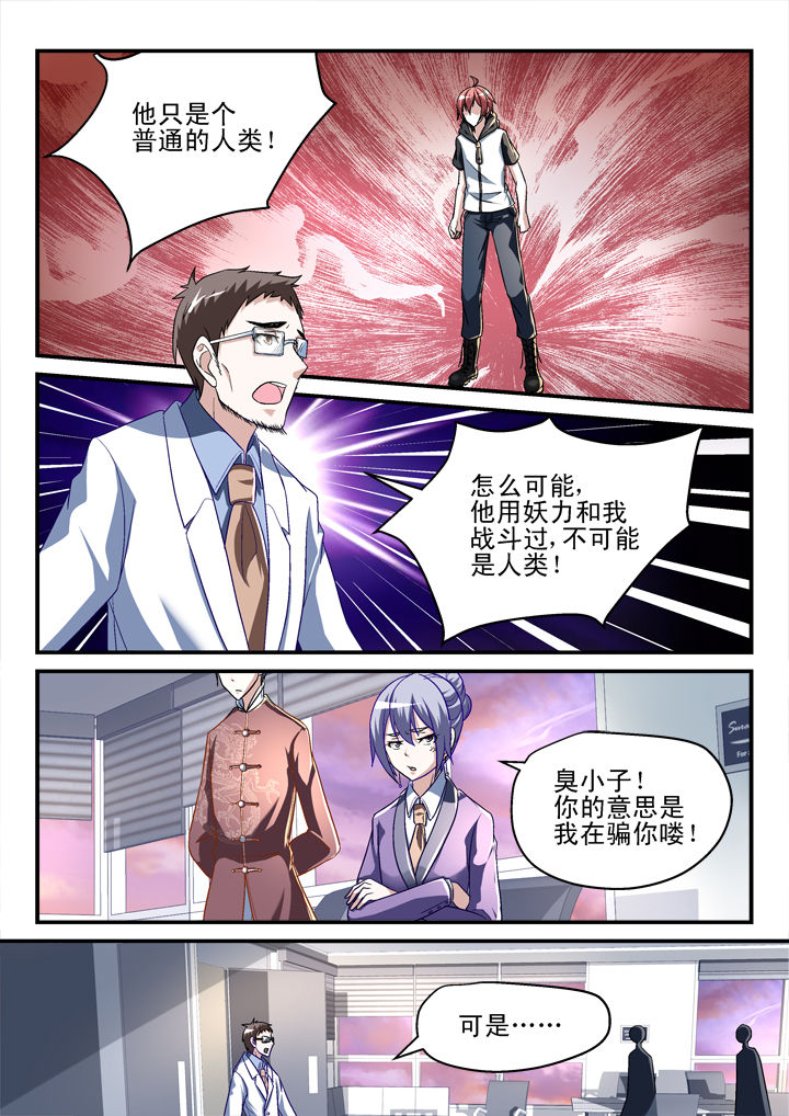 《妖怪学院》漫画最新章节第135章：免费下拉式在线观看章节第【2】张图片