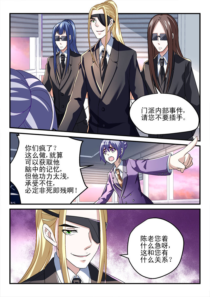 《妖怪学院》漫画最新章节第136章：免费下拉式在线观看章节第【3】张图片