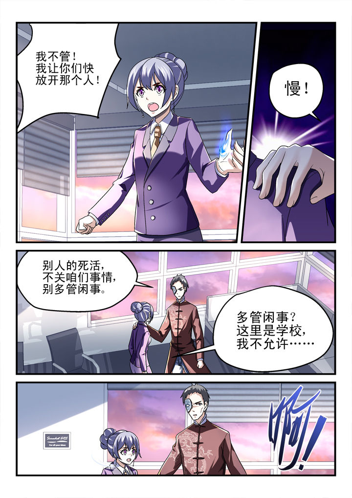 《妖怪学院》漫画最新章节第136章：免费下拉式在线观看章节第【2】张图片