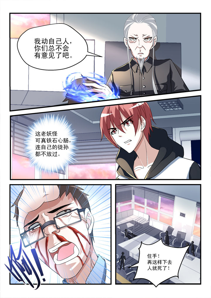 《妖怪学院》漫画最新章节第136章：免费下拉式在线观看章节第【4】张图片