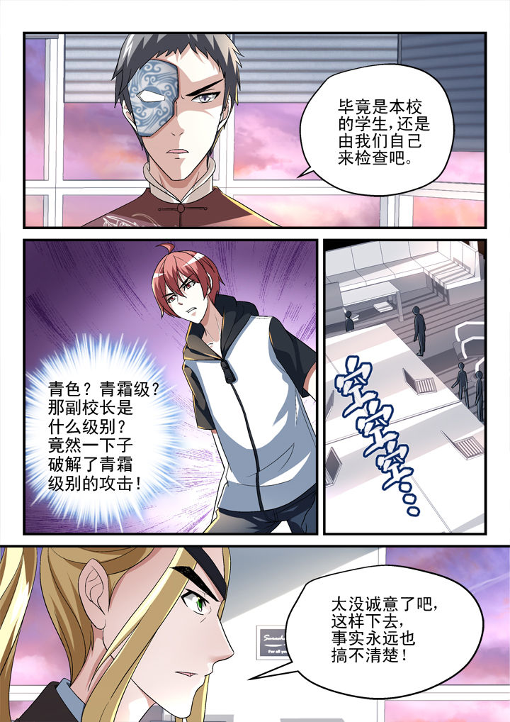 《妖怪学院》漫画最新章节第136章：免费下拉式在线观看章节第【7】张图片