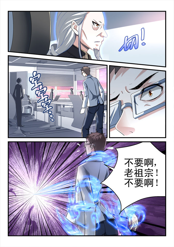 《妖怪学院》漫画最新章节第136章：免费下拉式在线观看章节第【5】张图片